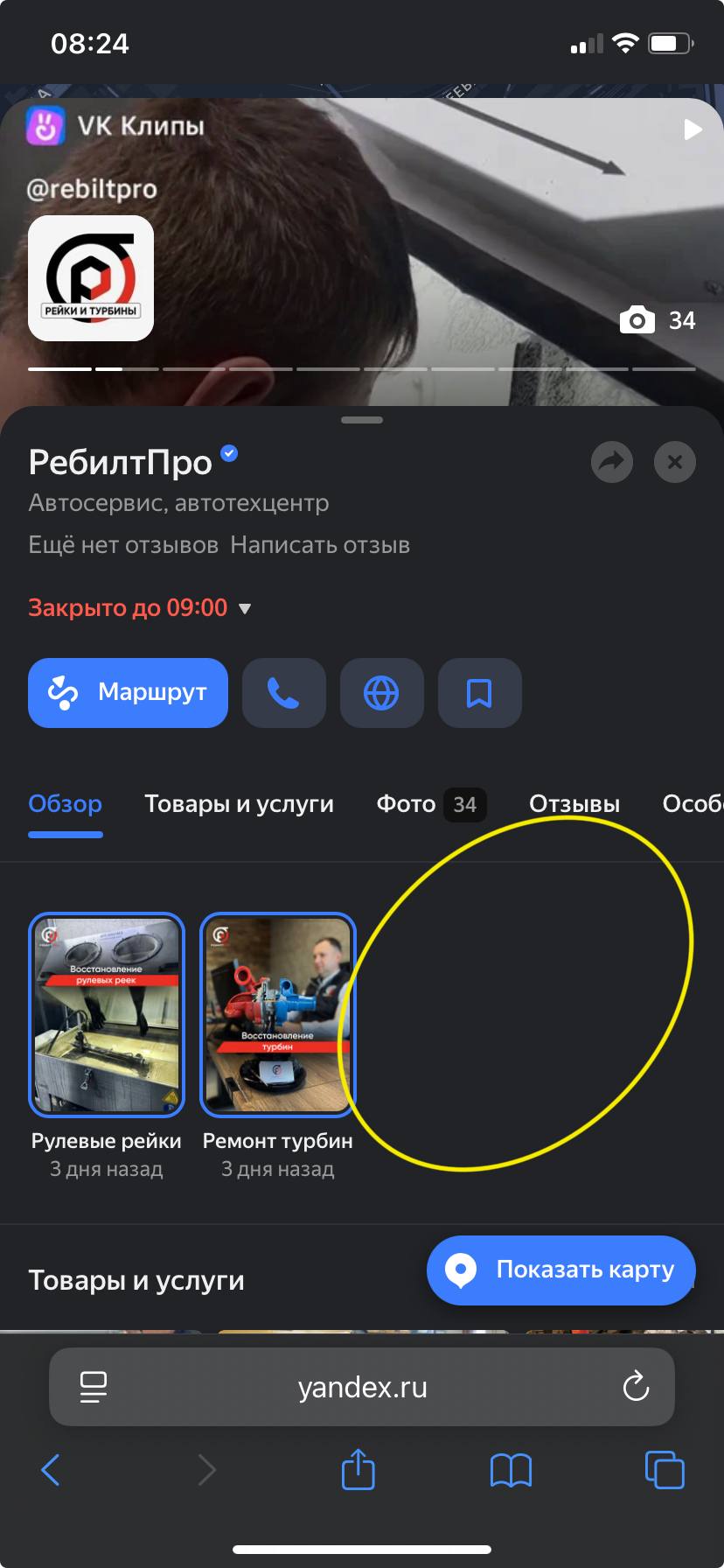 Яндекс Карты — профиль после оптимизации