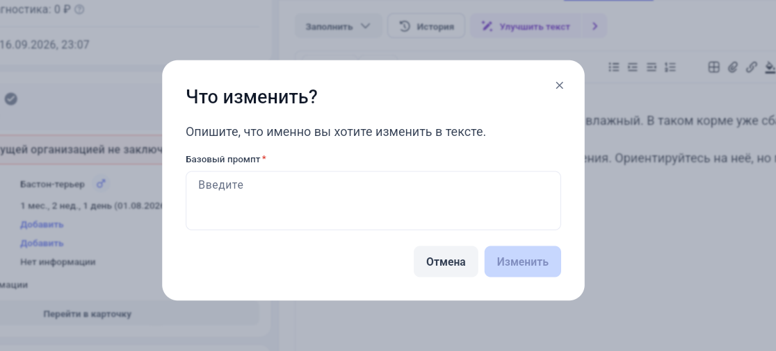 Поле запроса для переписывания текста в Get Well