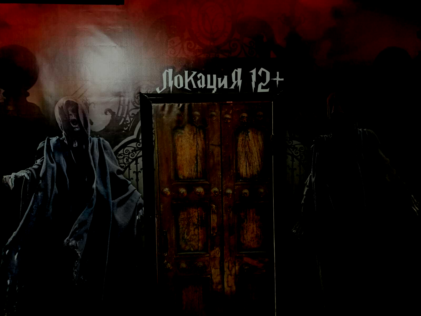 Страшный квест