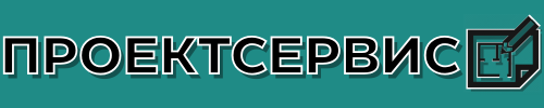 Проект Сервис 