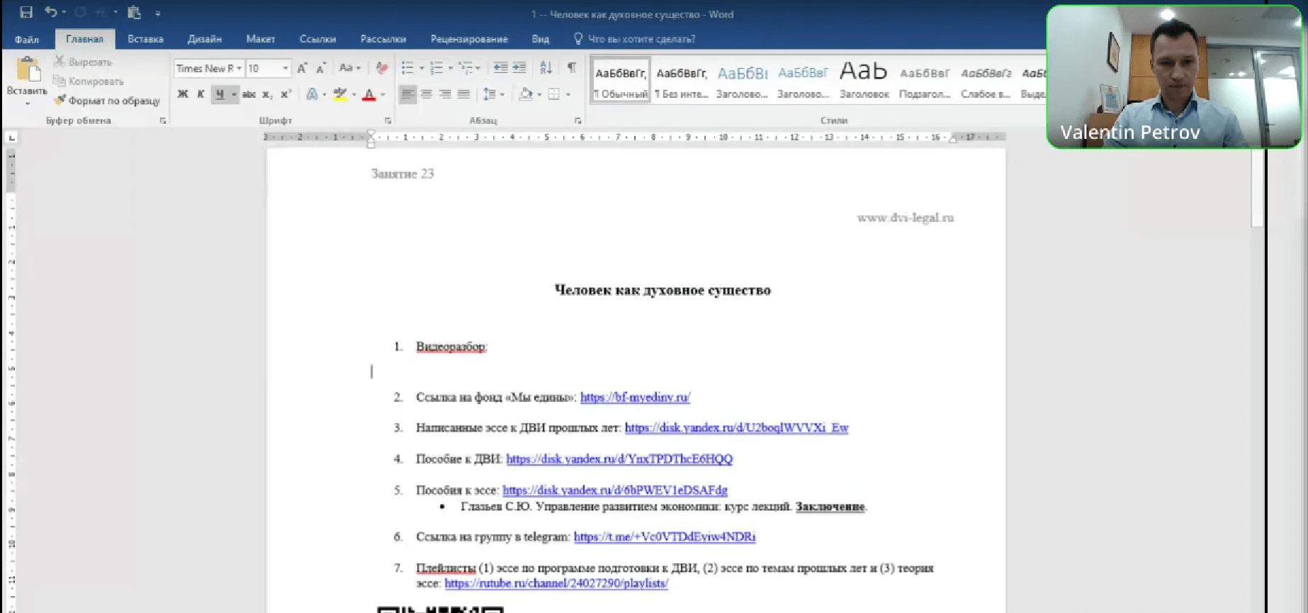 Видеоразбор эссе на тему: «Человек как духовное существо»
