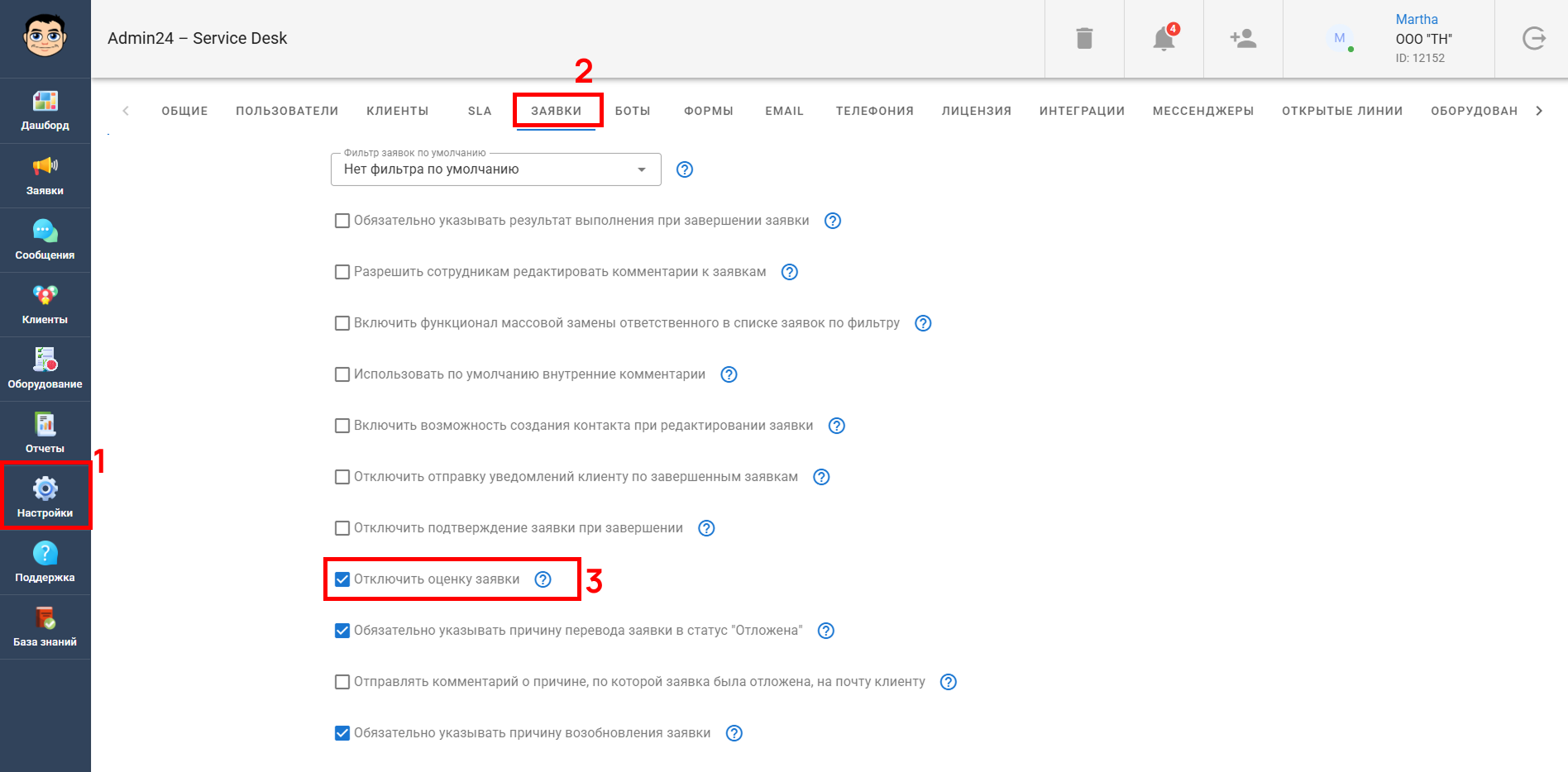 Отключить оценку заявок в Admin24