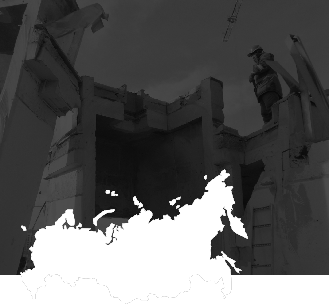 Демонтаж и алмазная резка зданий и сооружений в Екатеринбурге