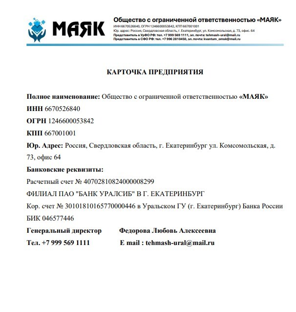 МАЯК