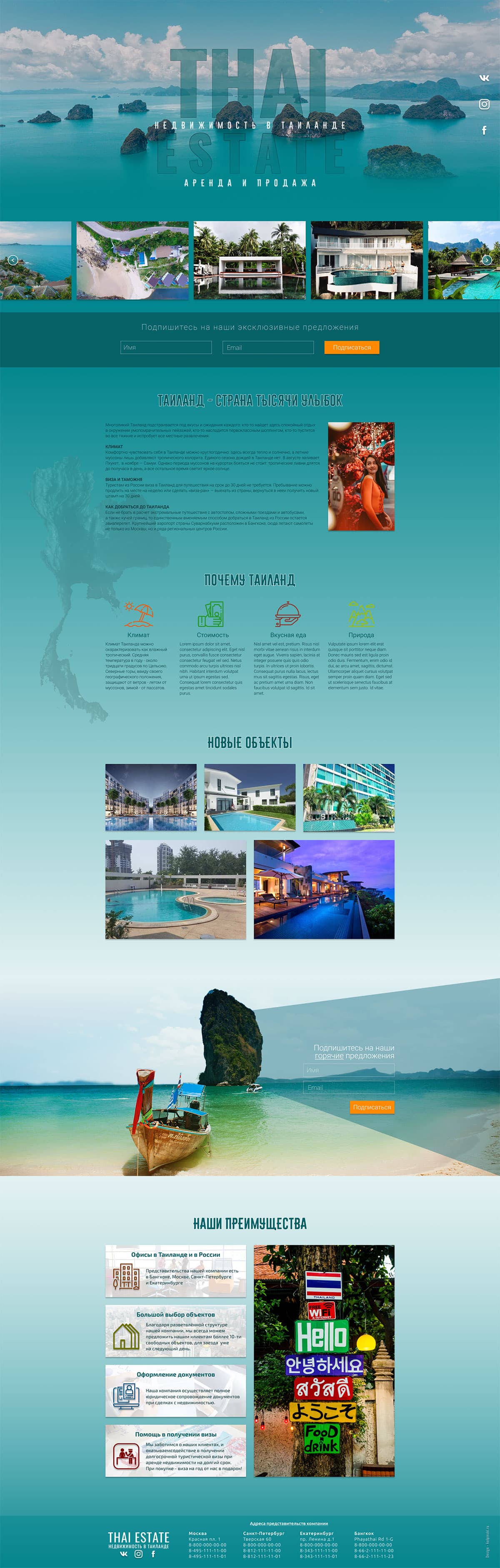 Thai Estate - Дизайн landingpage для агентства недвижимости в Таиланде