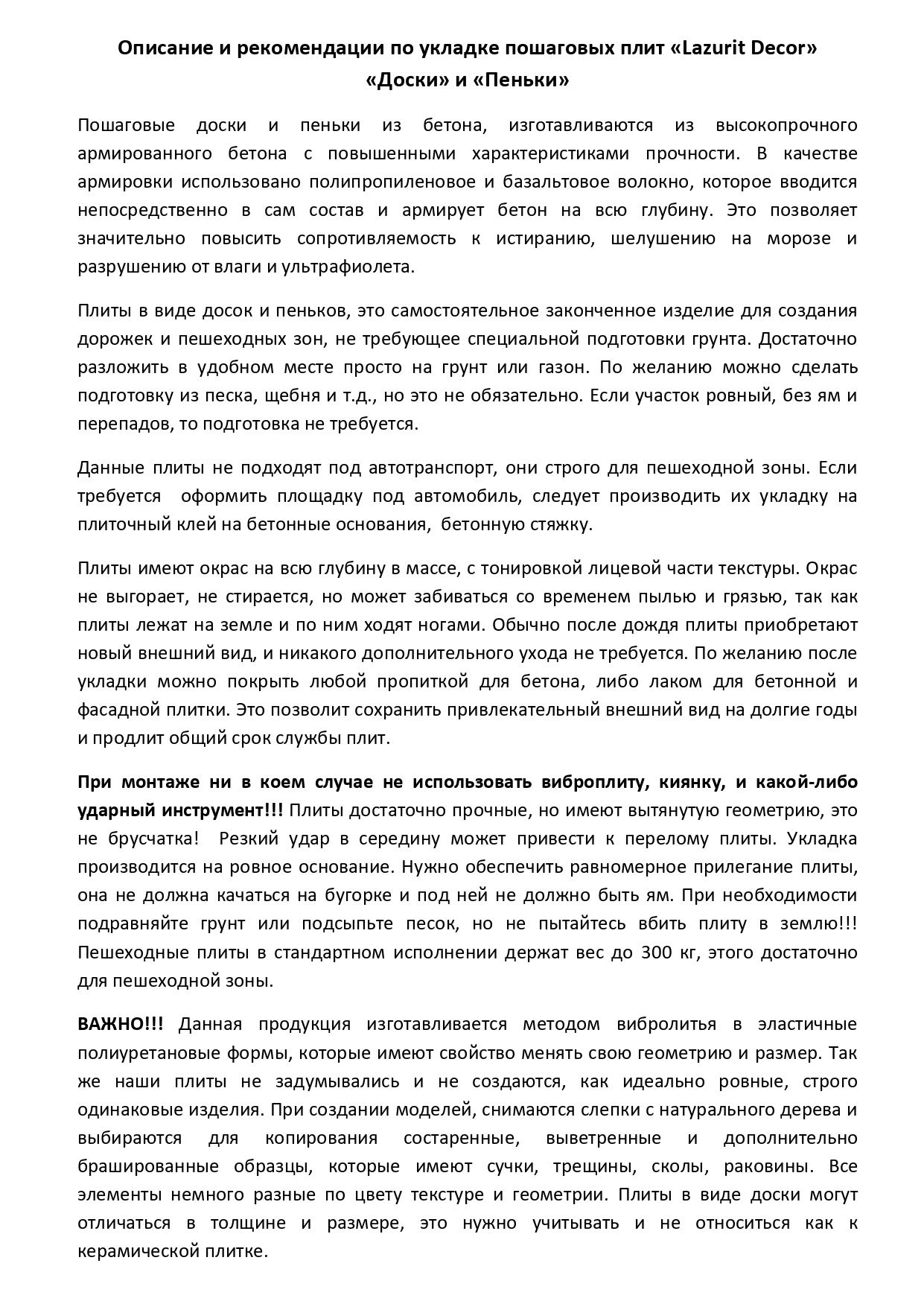 Шаговые плиты — фото 2