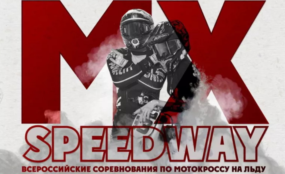 MX-Speedway 2026: Экс-гонщик Ф1 Виталий Петров примет участие на этапе в Череповце