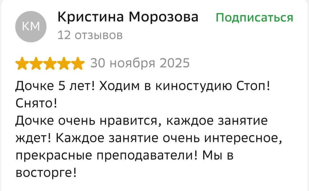Отзыв родителя о занятиях ребёнка
