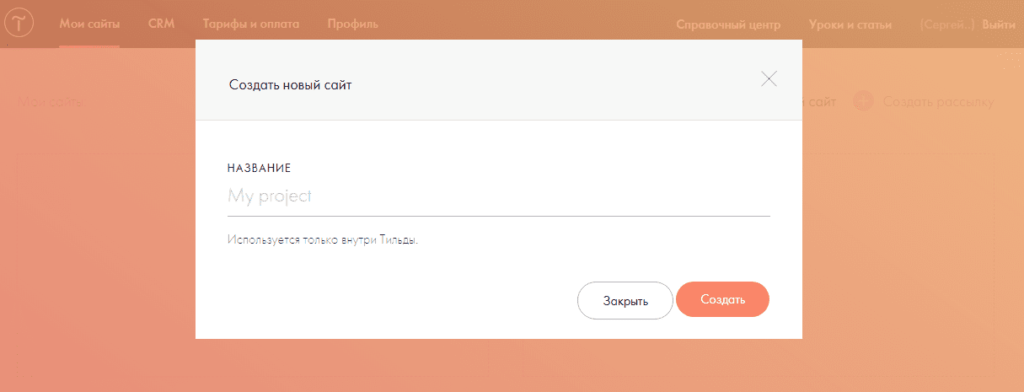 Создание сайта в тильда пошагово создание анимационных сайтов