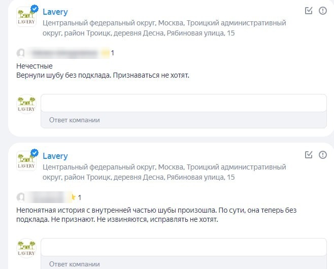 Два отзыва на единицу про один случай на филиале LAVERY