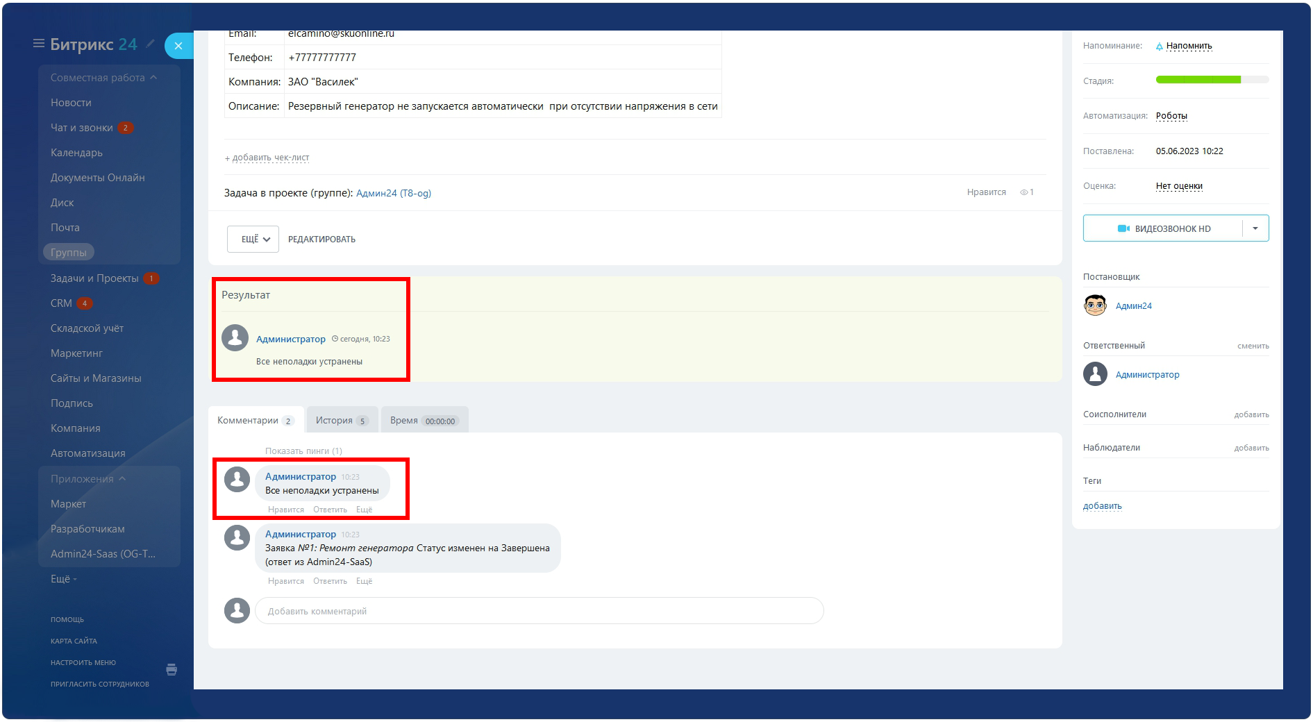 Что нового в интеграции с Битрикс24: обзор обновлений мая