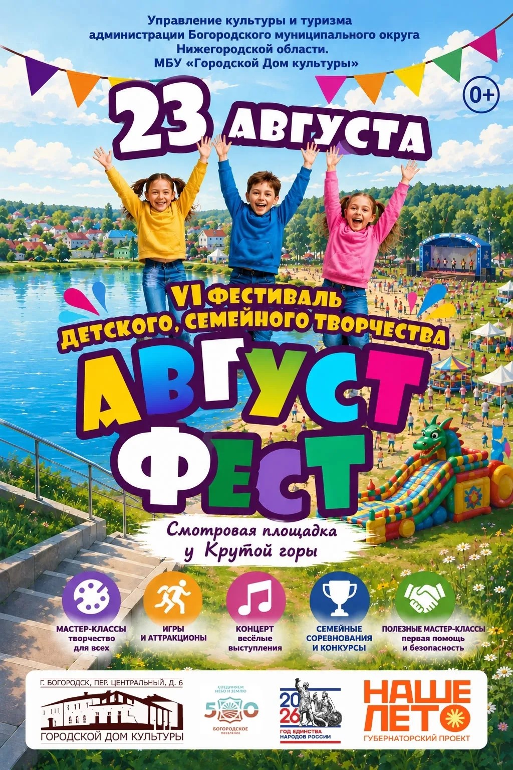 Афиша Август Фест — приглашение народных умельцев