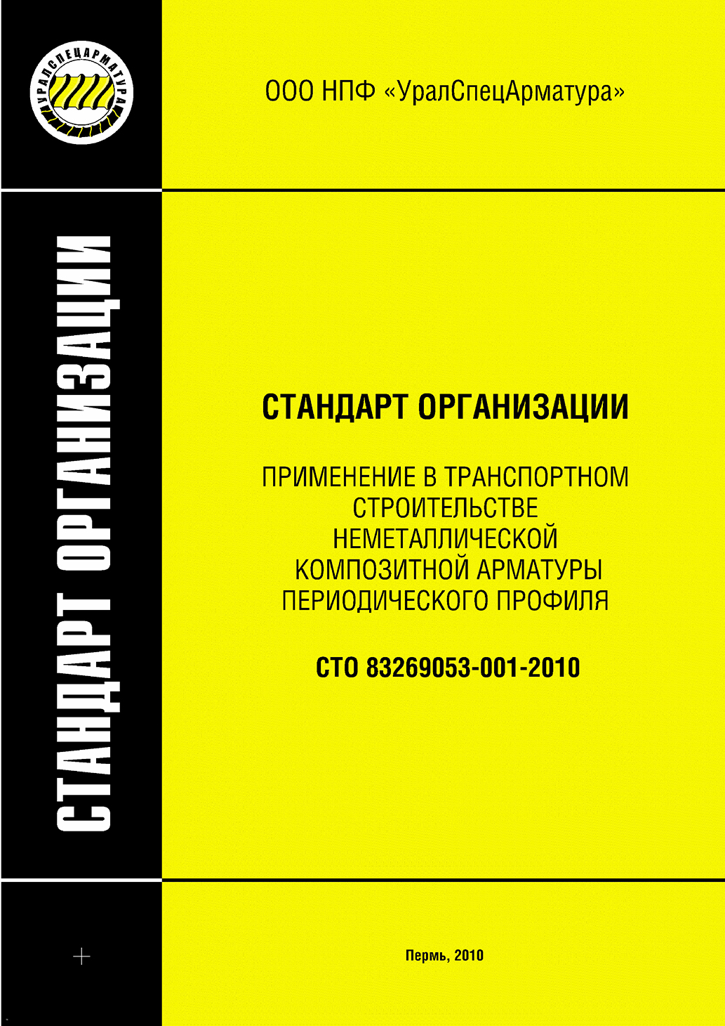 Стандарт организации