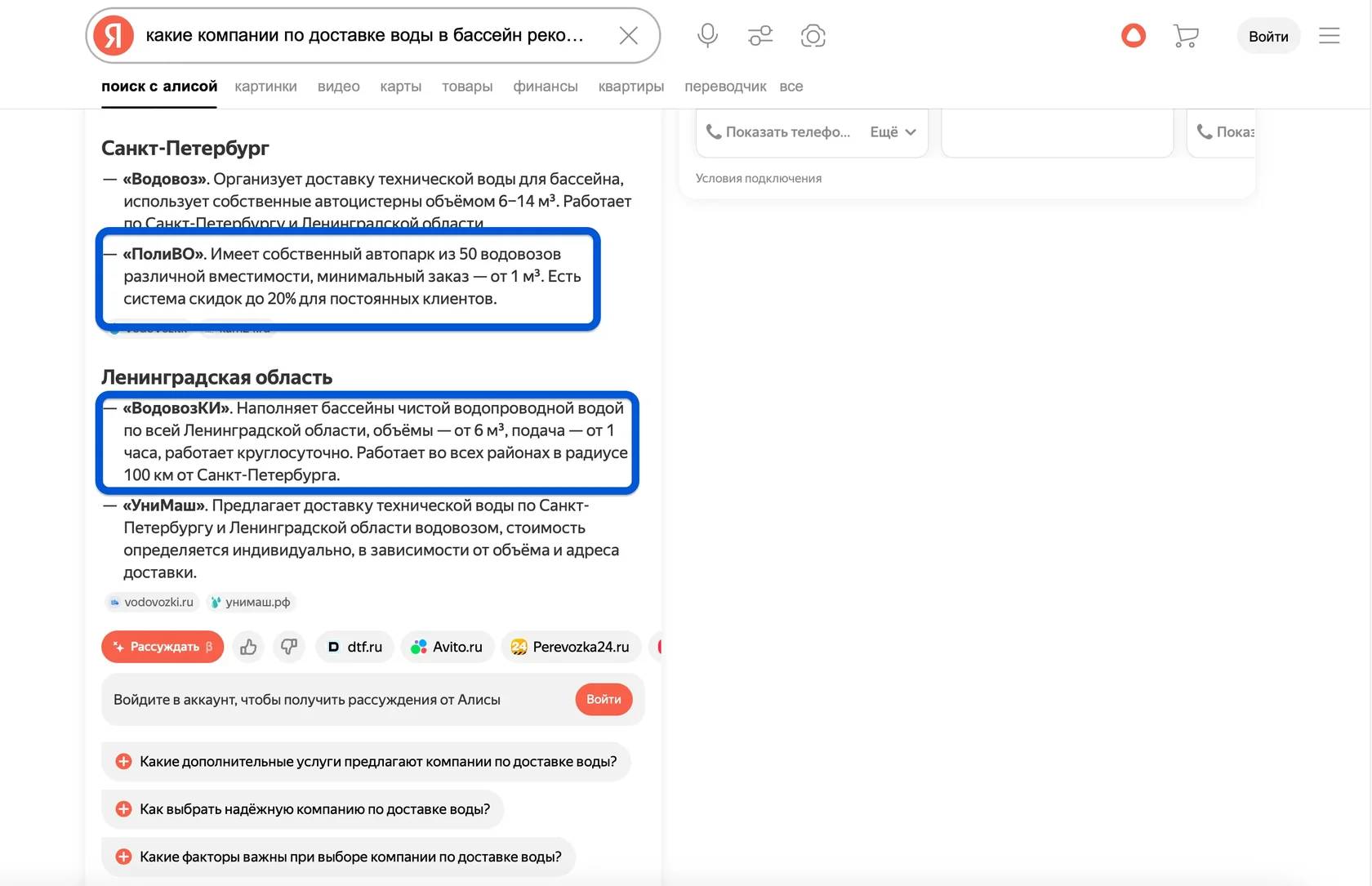  “Поиск с Алисой” — также две моих компании в выдаче