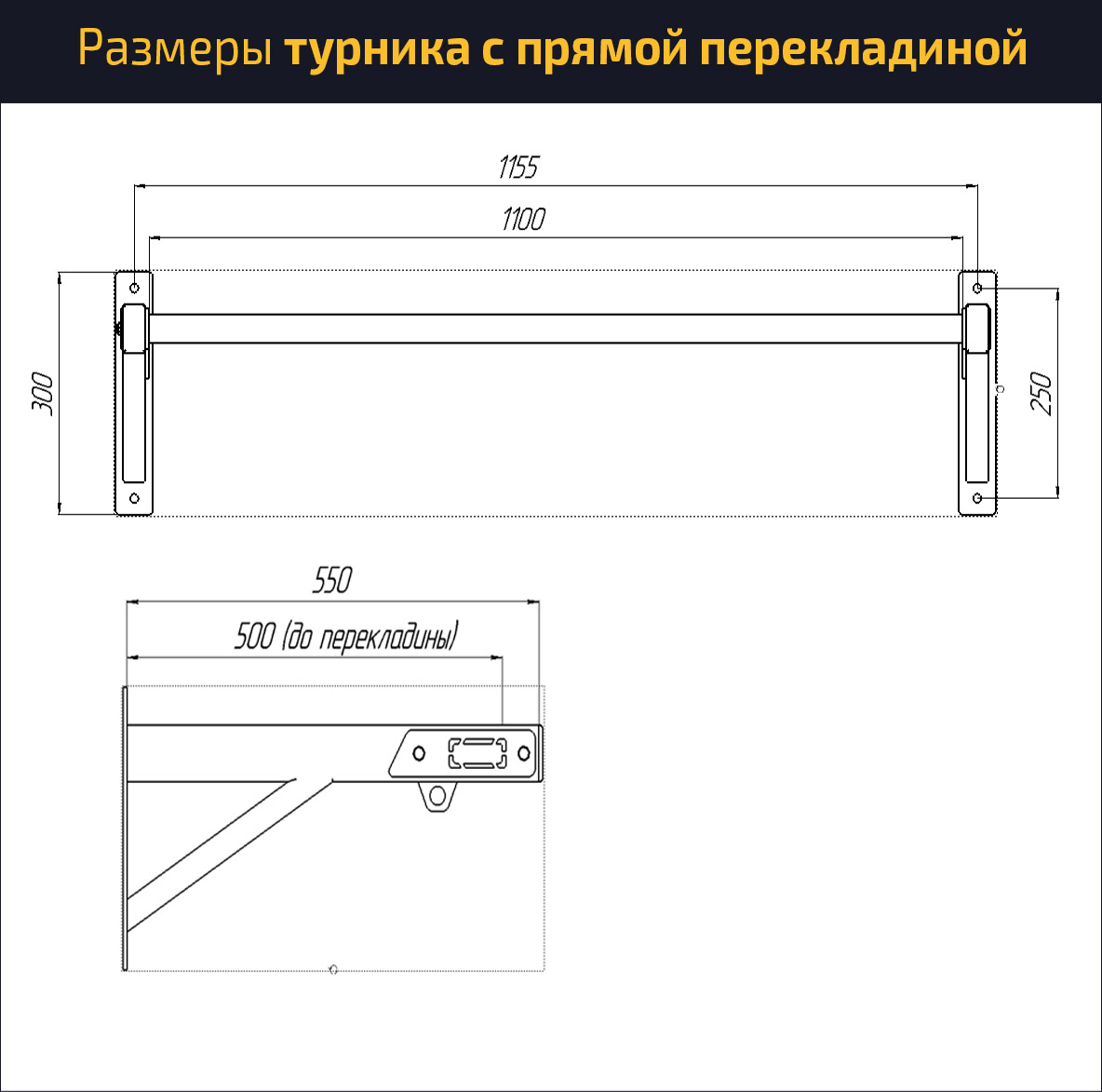 Настенный турник HOMFIT с прямой перекладиной