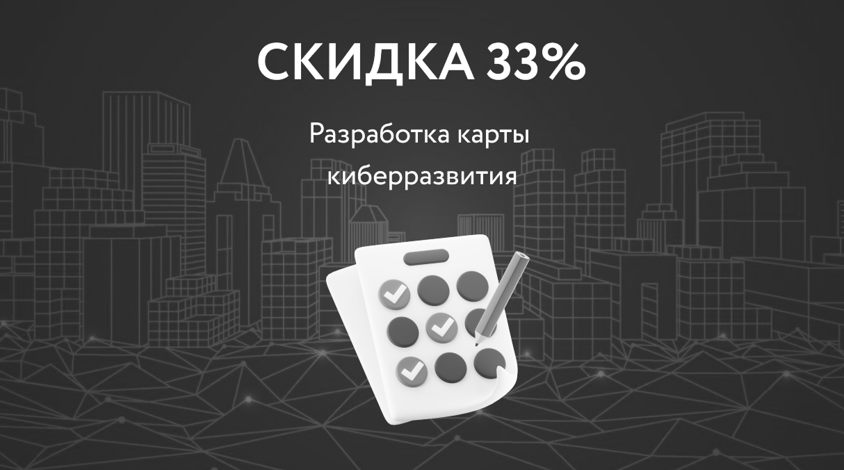 комплексную оценку текущего состояния информационной безопасности компании