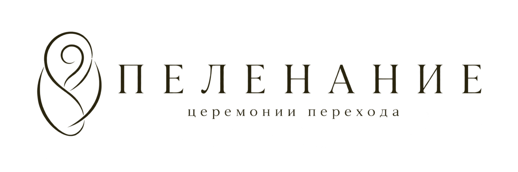 Пеленание — церемонии перехода