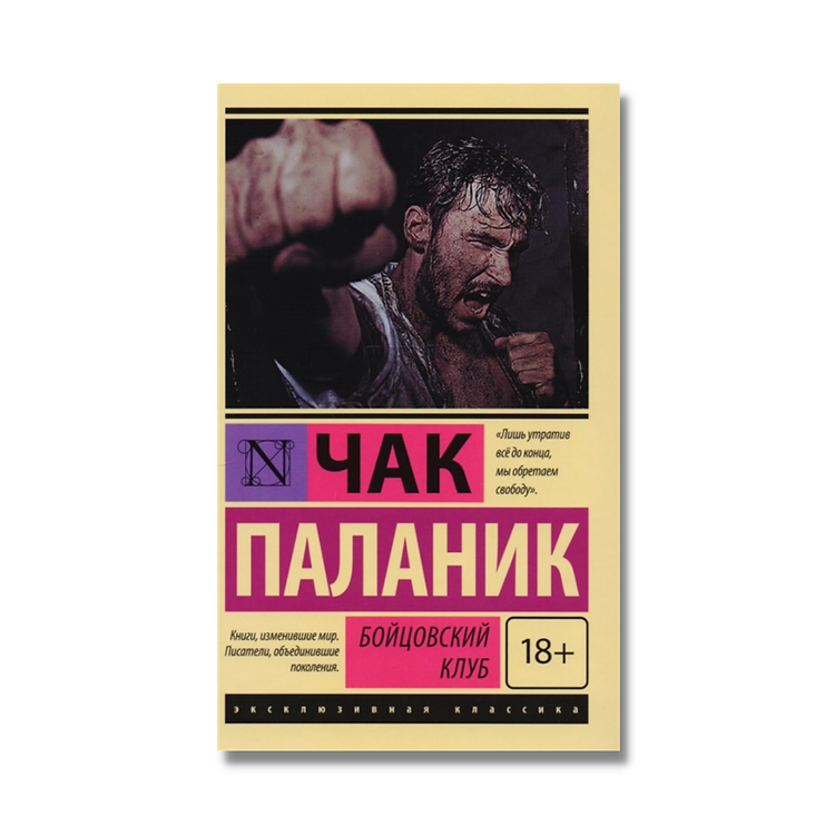 Паланик бойцовский клуб аудиокнига. Бойцовский клуб аудиокнига. Бойцовский клуб аудиокнига слушать онлайн бесплатно.