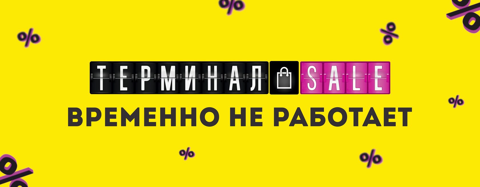 Распродажа