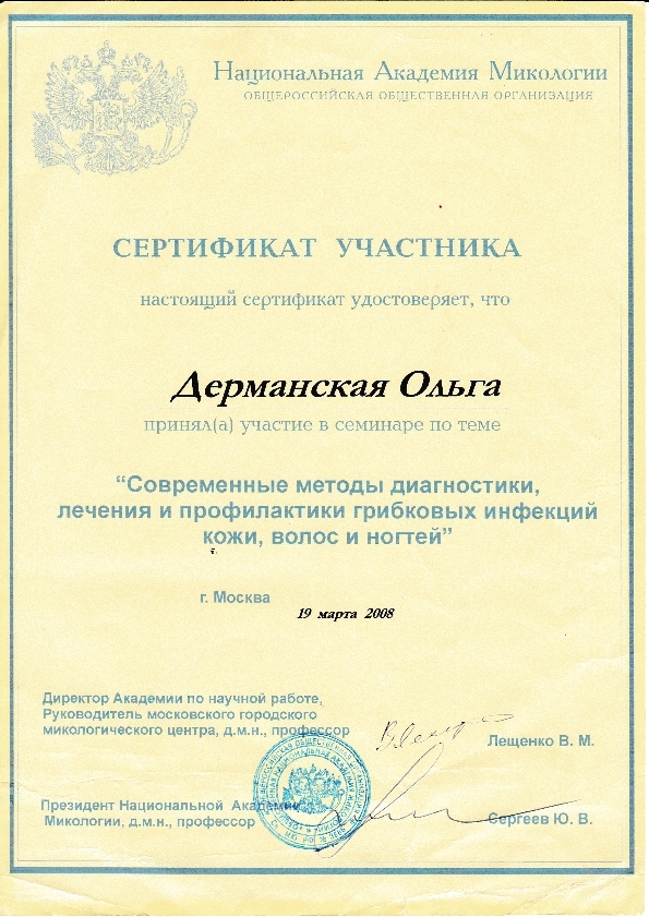 сертификат