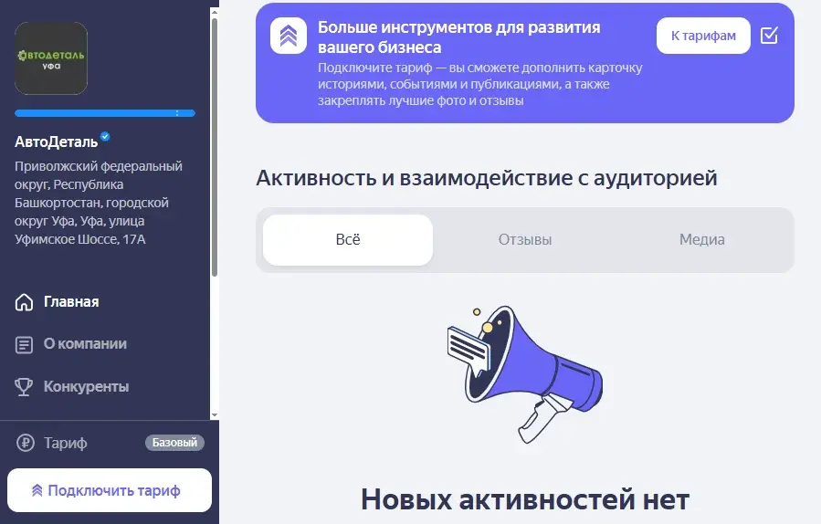 Кабинет Яндекс Бизнес и тарифы