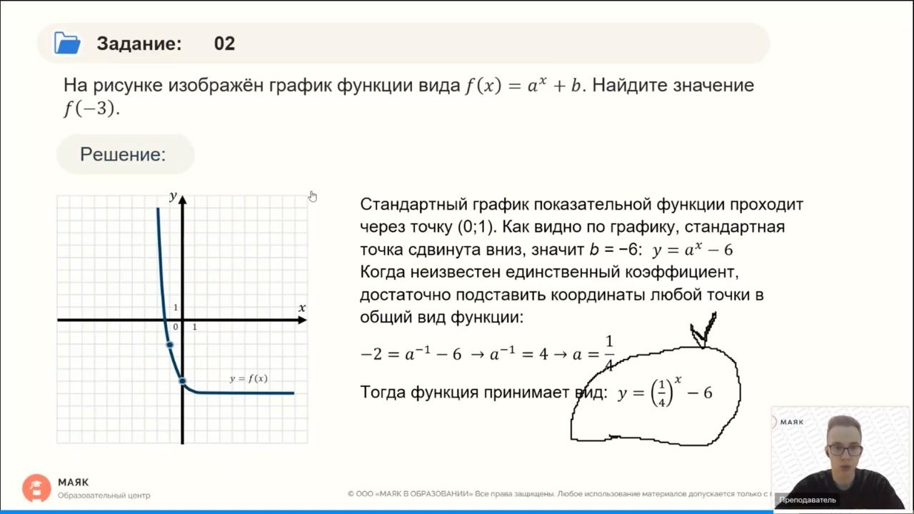 Видеозвонок с преподавателем