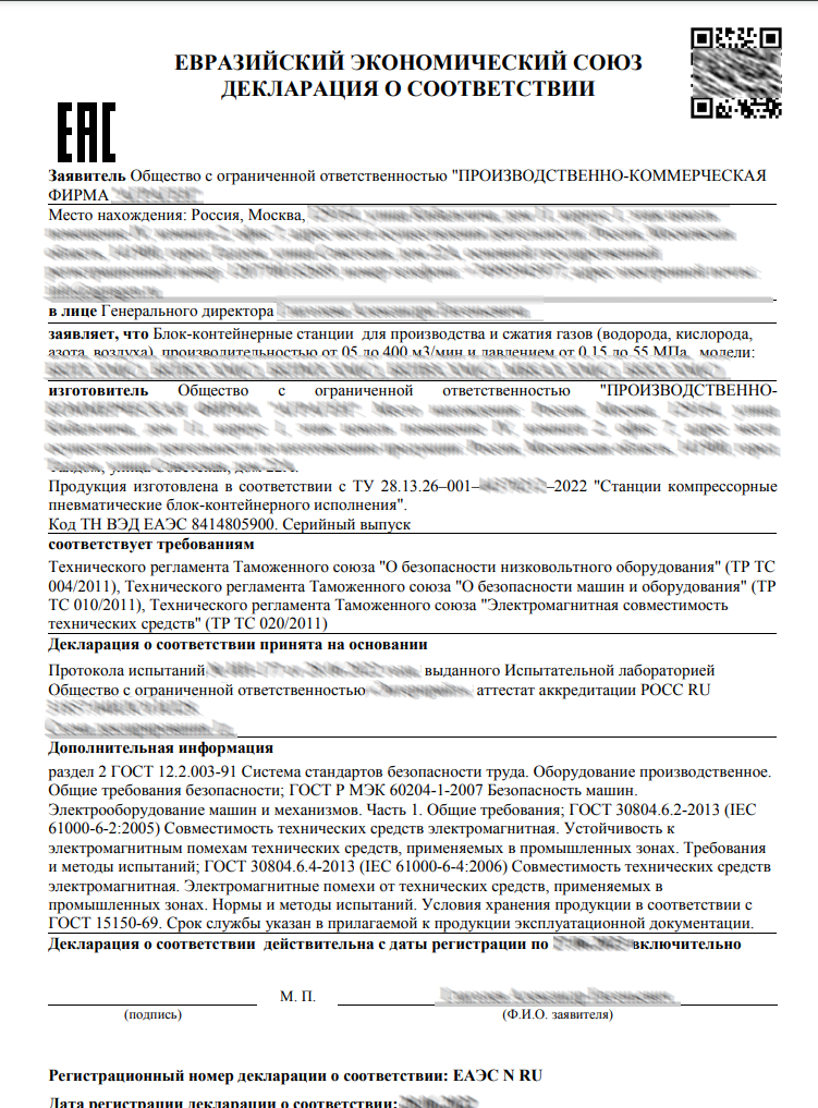 Декларация о соответствии ТР ЕАЭС