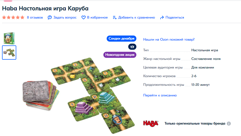 настольная игра каруба