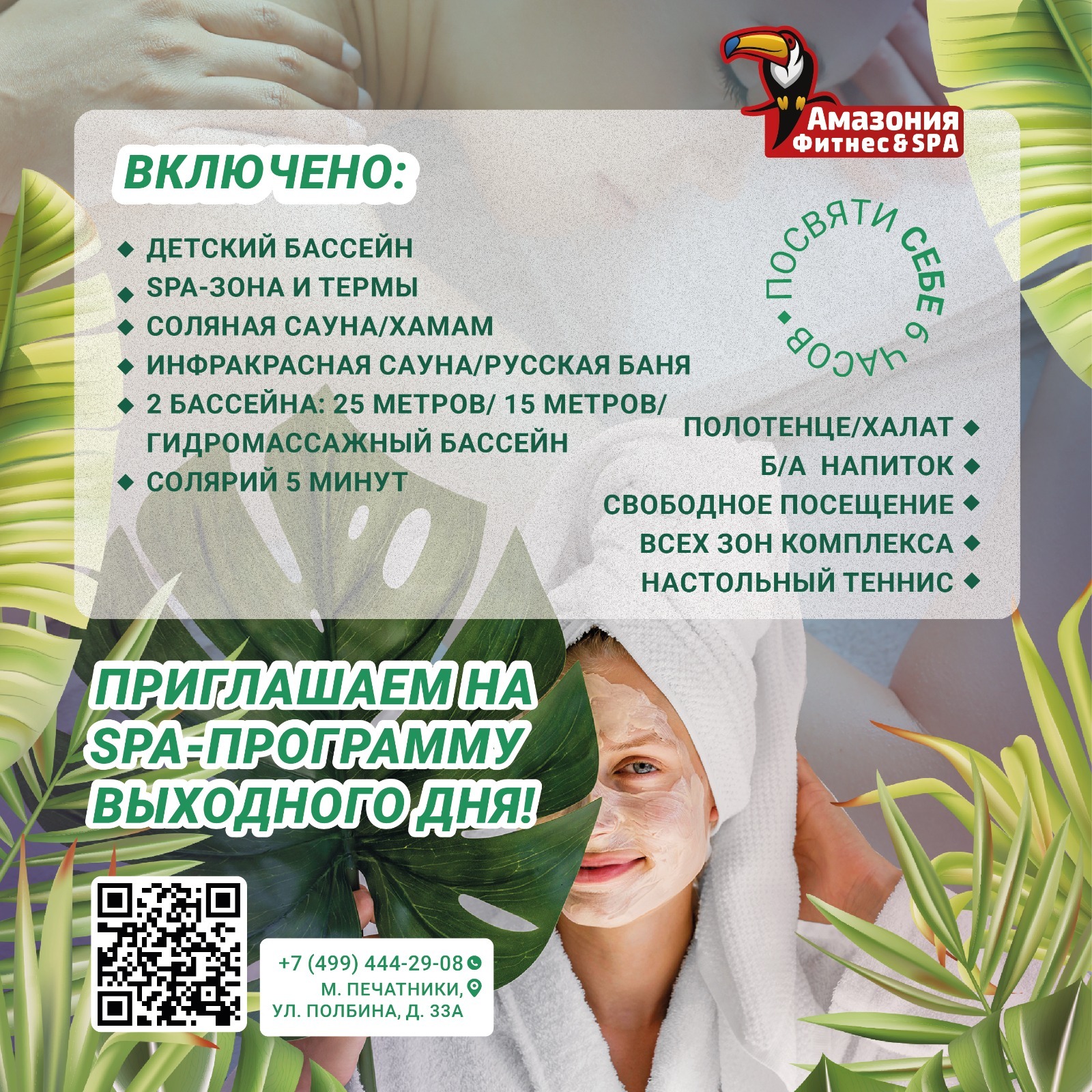 Термы в печатниках