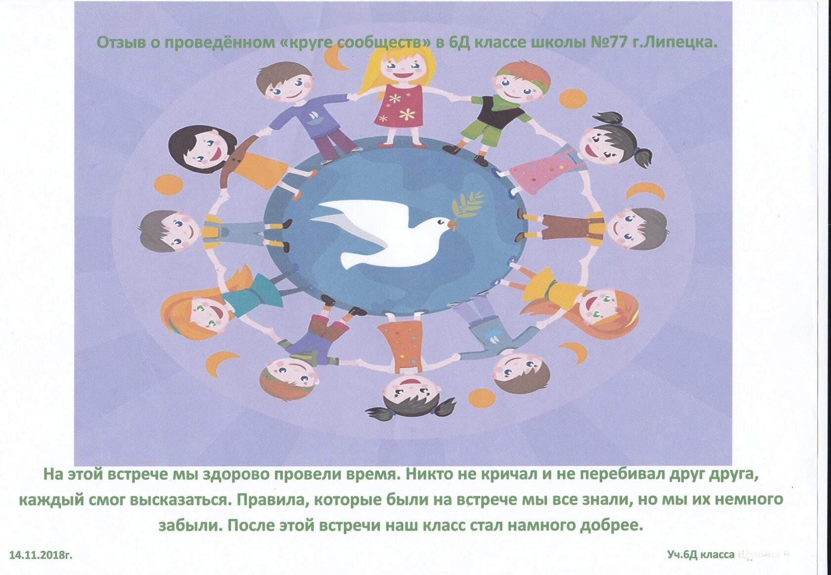 Вопросы круга сообщества. Круги сообщества в медиации. Круг сообщества. Круги сообщества в медиации школы. Медиация картинки