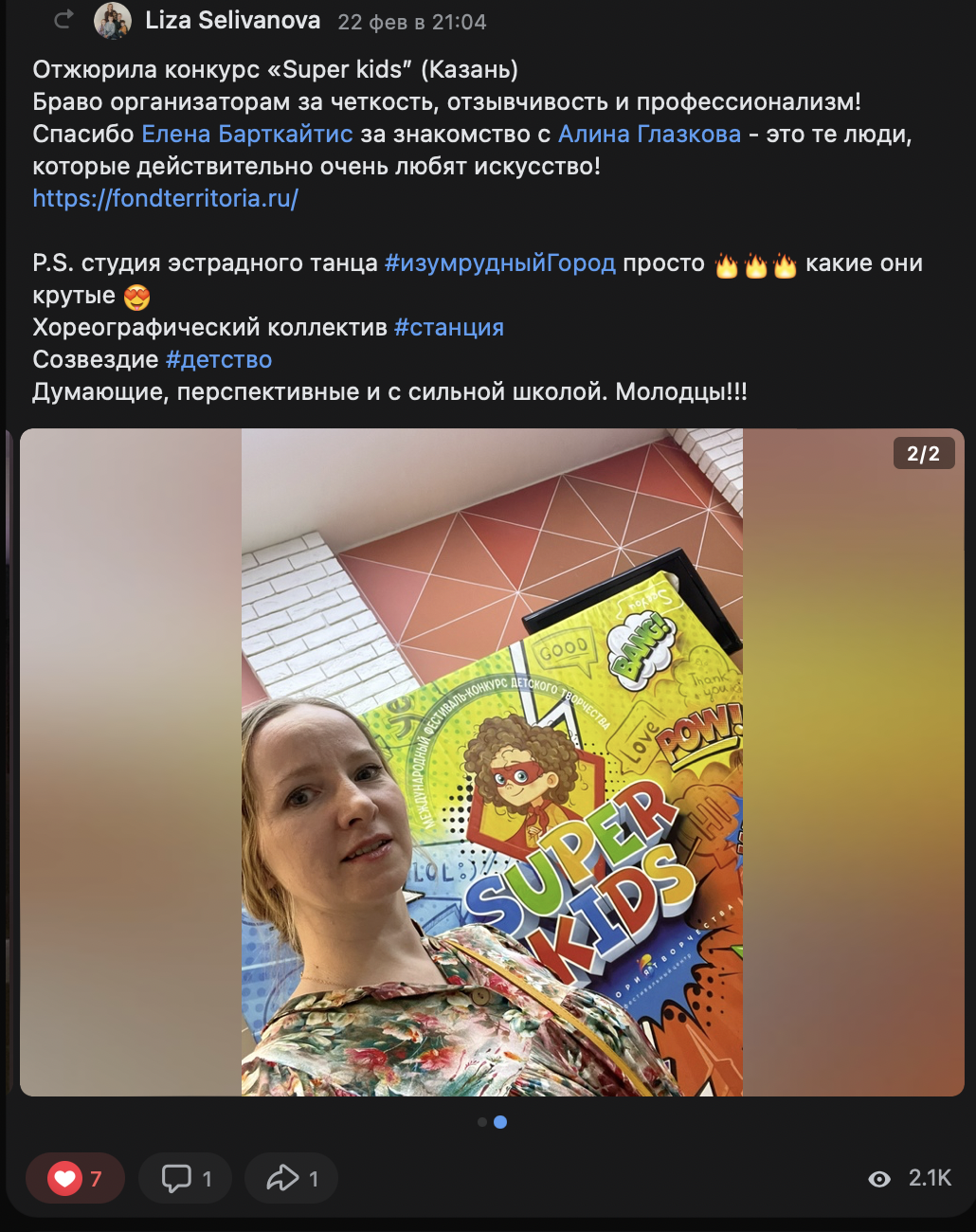 Отзыв о конкурсе «Территории творчества»