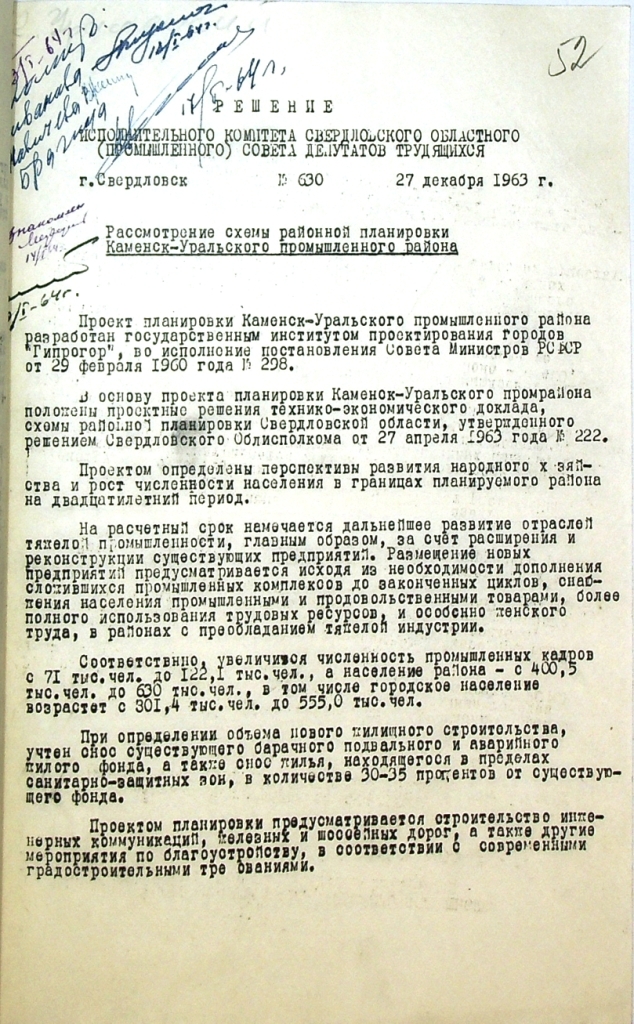 Решение исполнительного комитета Свердловского областного (промышленного) Совета депутатов трудящихся № 630 от 27.12.1963 "Рассмотрение схемы районной планировки Каменск-Уральского промышленного района".