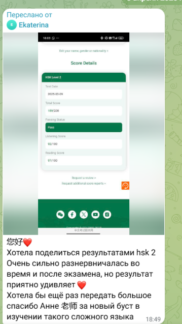 Отзыв ученика Kitai School о подготовке к экзамену HSK