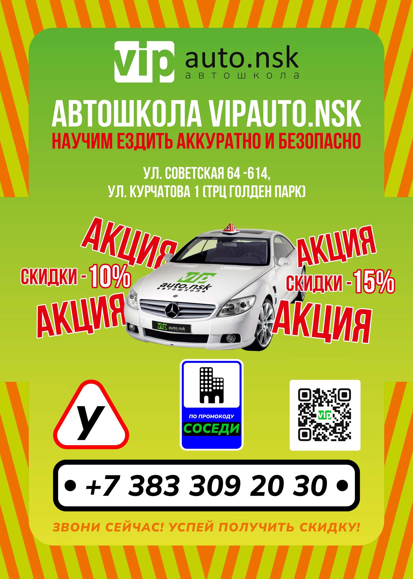 ViPAutoNSK | Автошкола Новосибирск