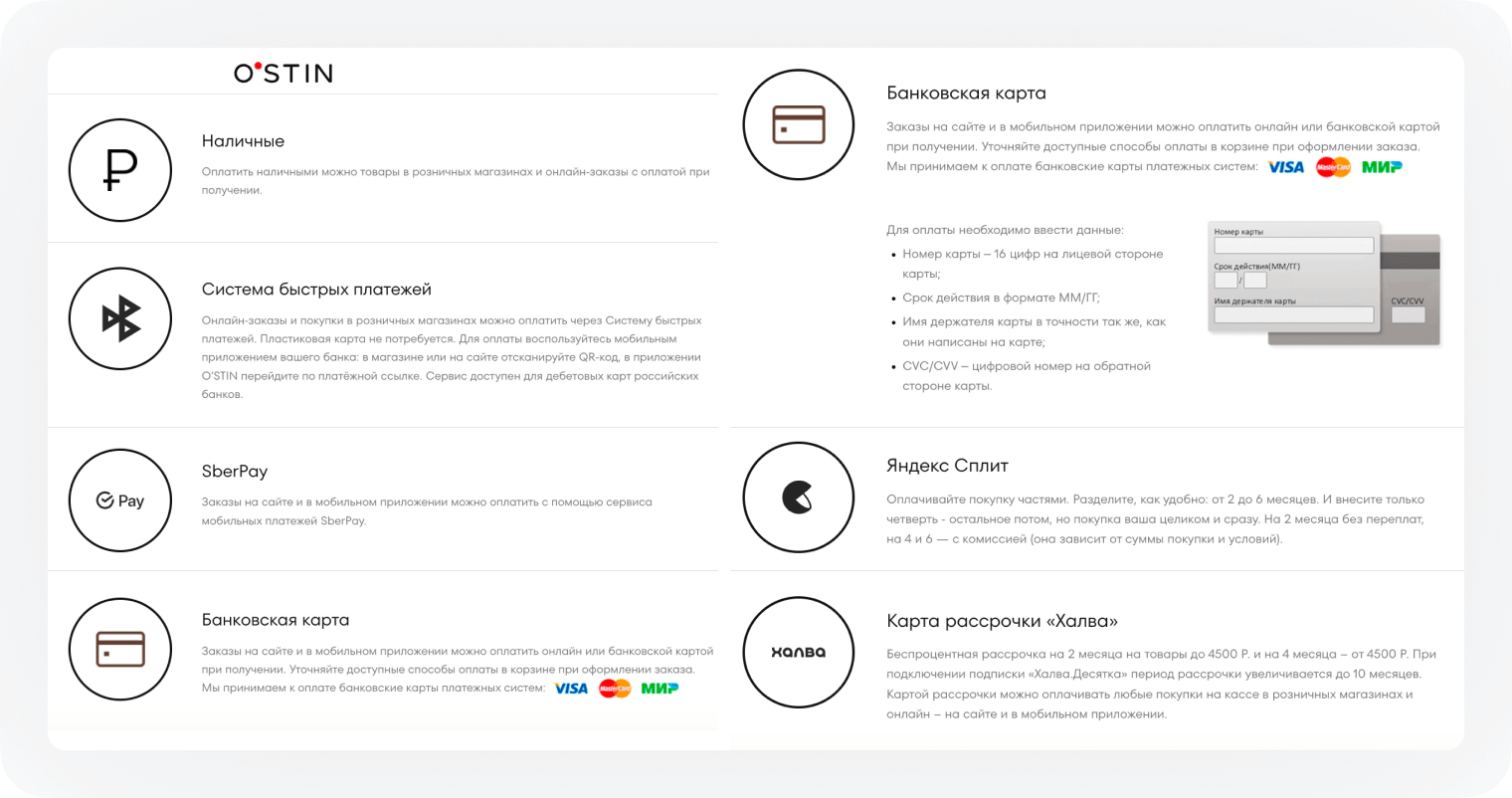 Способы оплаты в интернет-магазине O’STIN