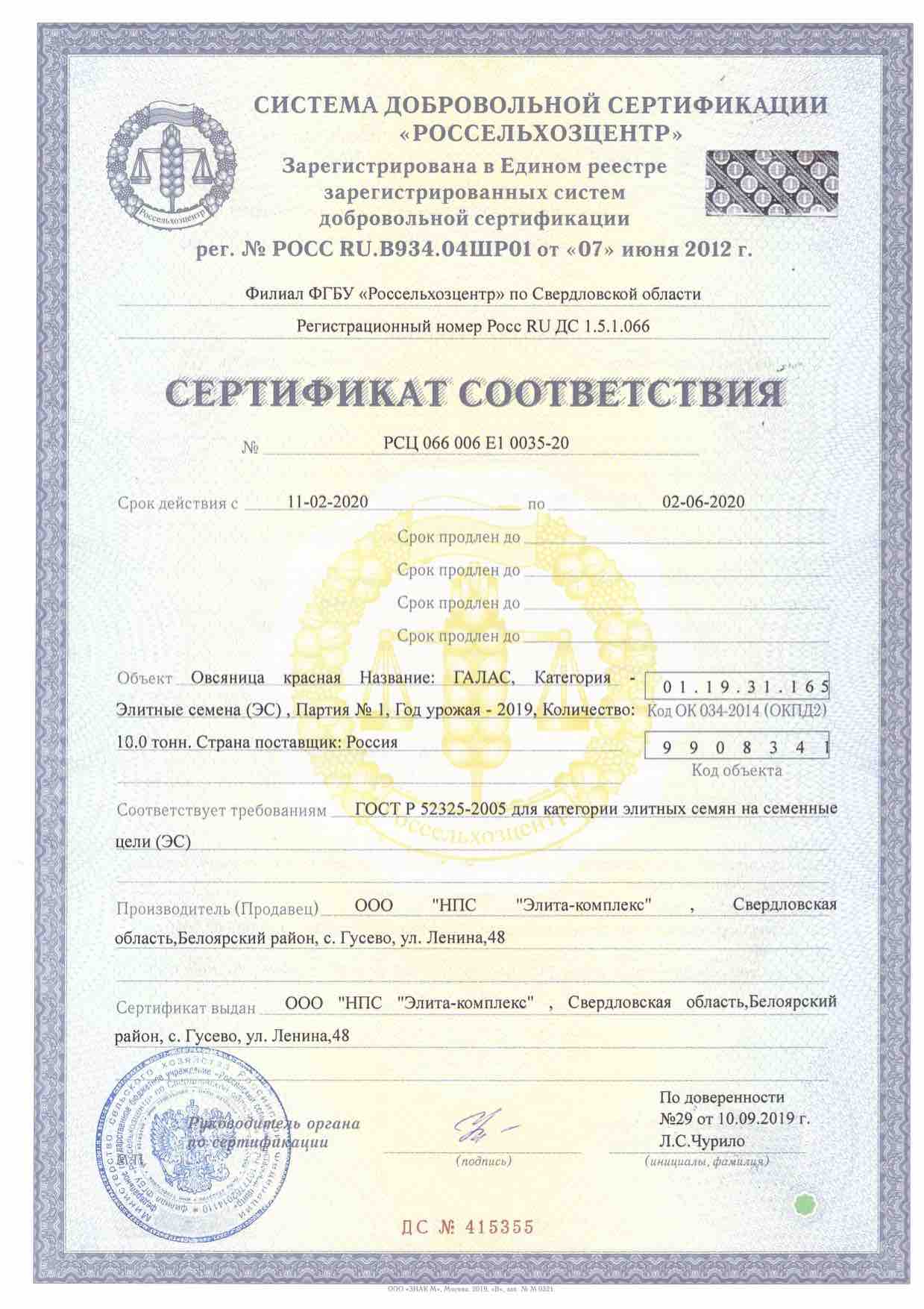 Документы | Семена 96