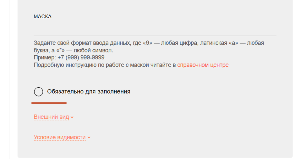 Опция Обязательно для заполнения выключена в настройках поля Тильды