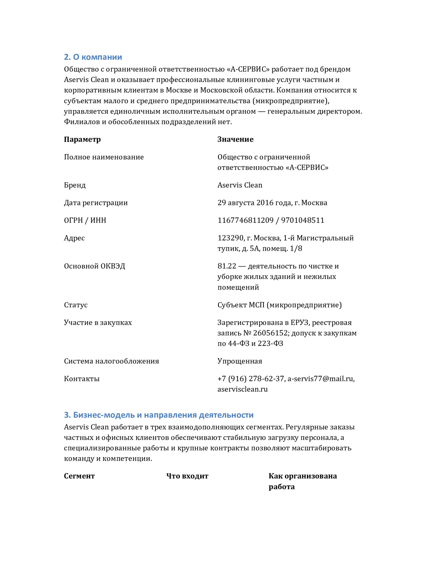 Страница отчёта 2