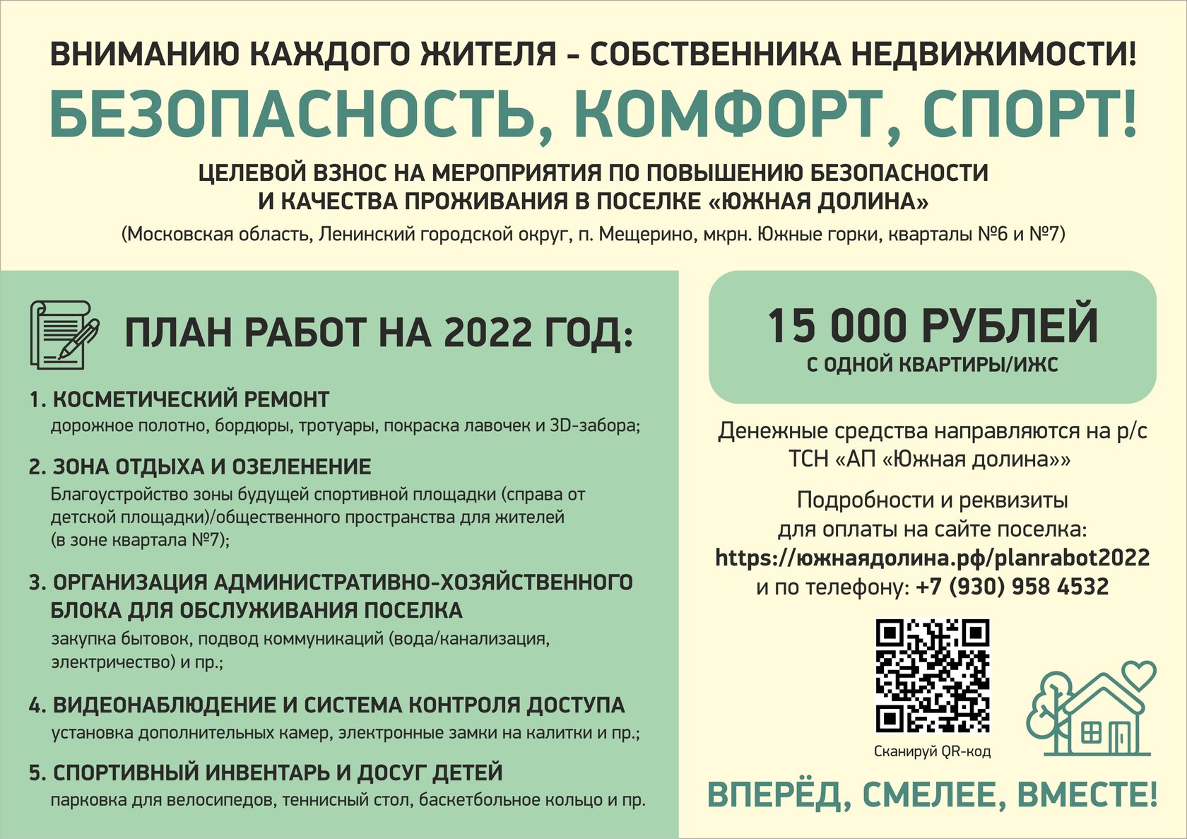 Детализированная Смета и План работ на 2022 год - поселок «Южная Долина»  (кварталы №6 и №7)