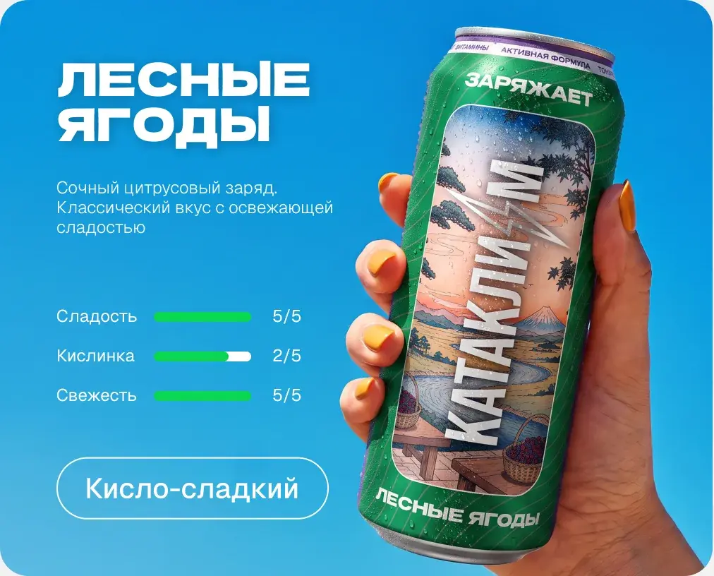 Лесные ягоды. Кисло-сладкий. Сладость 5 из 5, кислинка 2 из 5, свежесть 5 из 5.