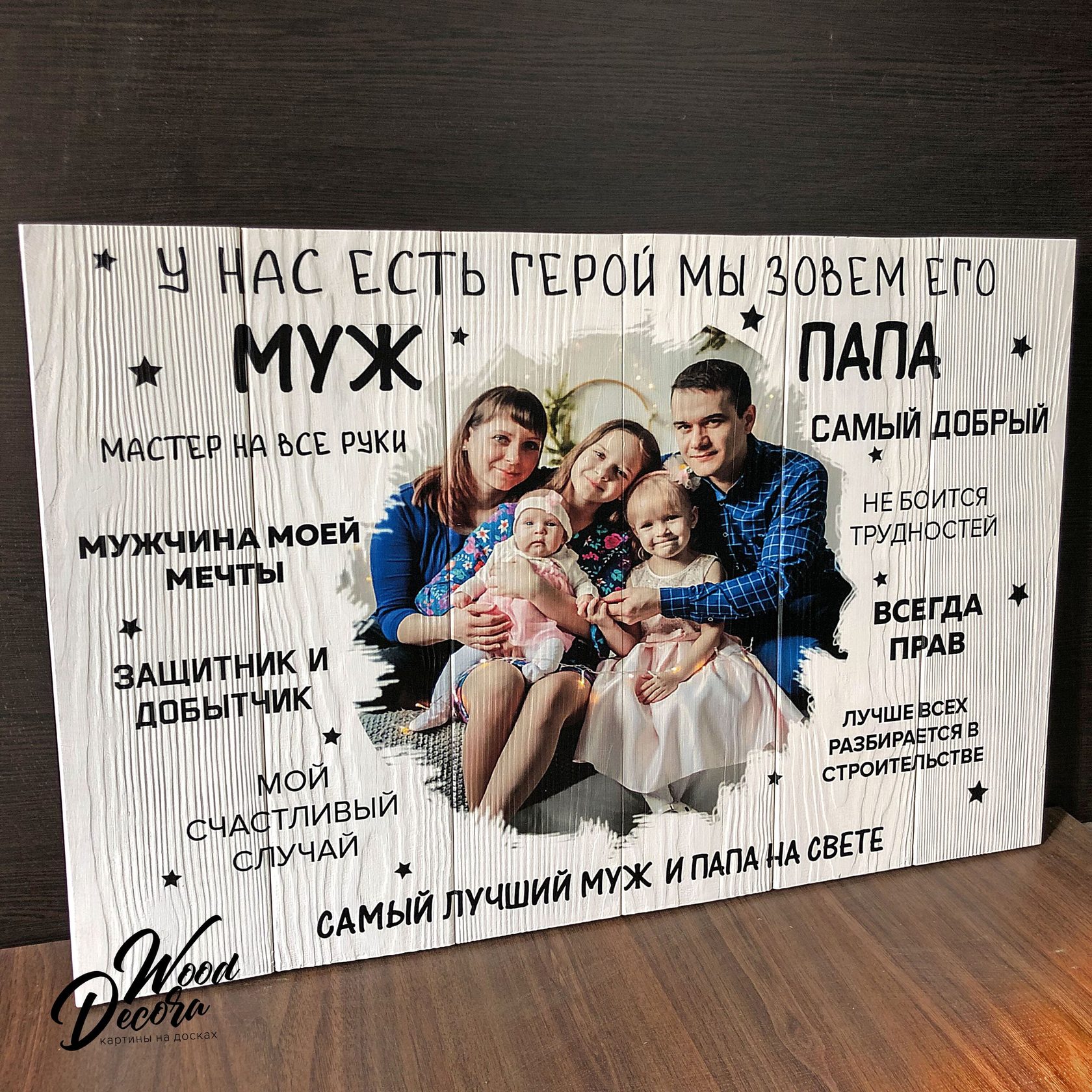 Мебель папы