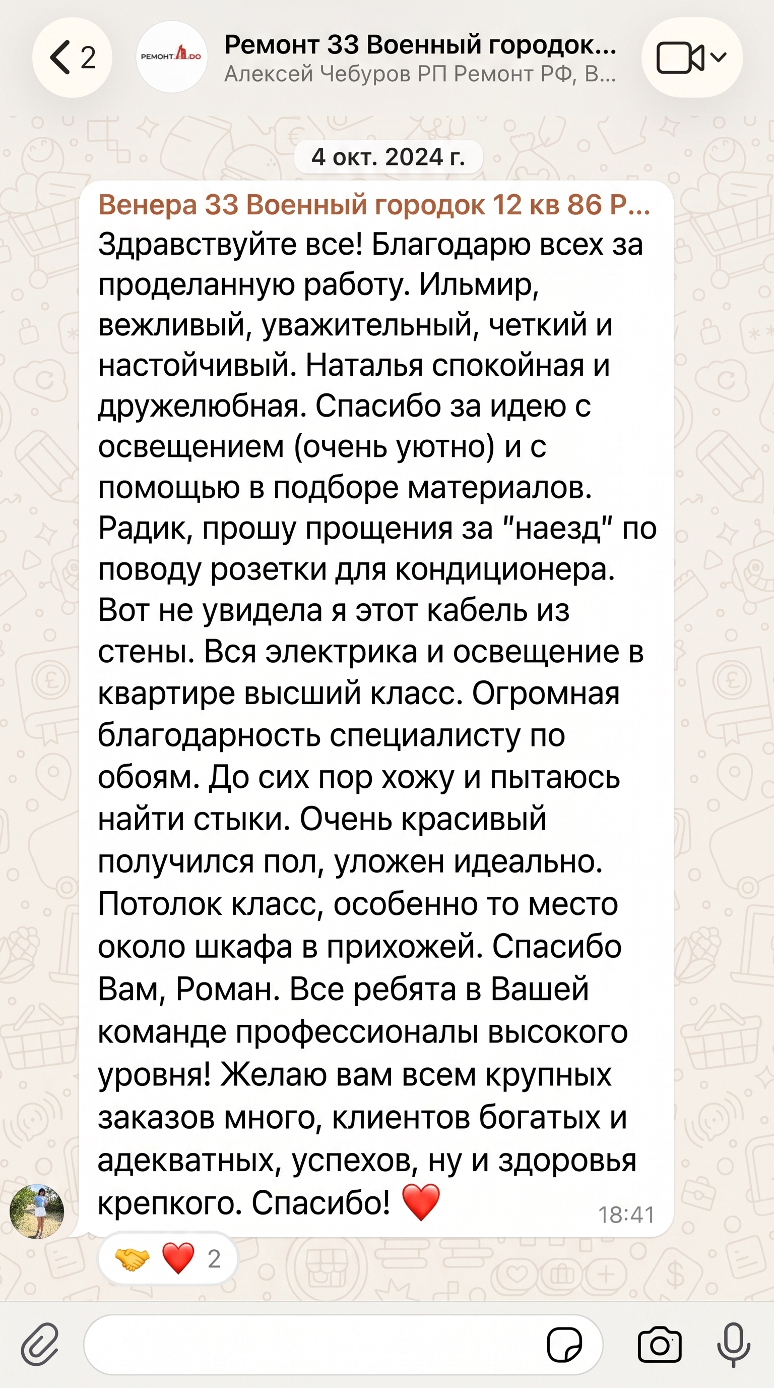 Скриншот переписки: Венера