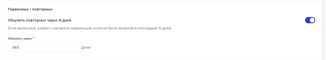Окно обнуления повторных клиентов в Get Well
