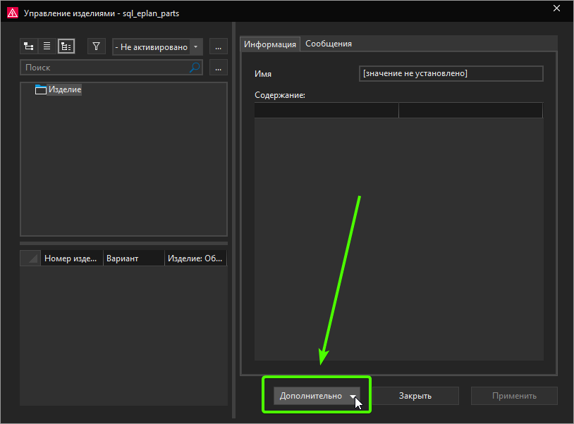 команда дополнительно в бд изделий
