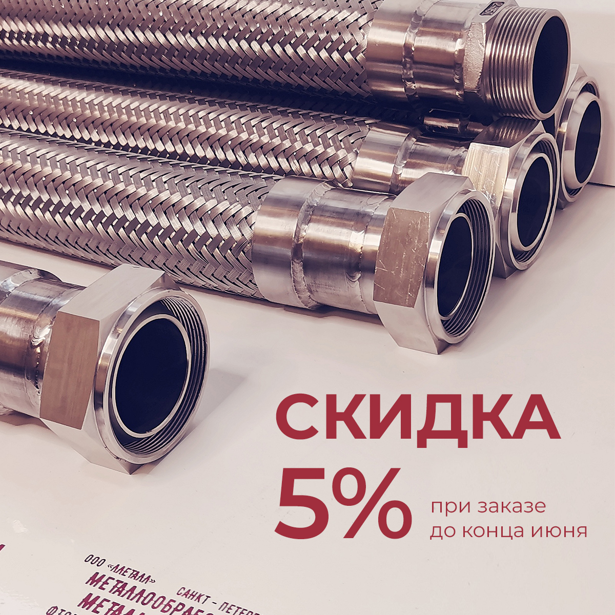 Металлорукав купить в СПб на заказ от производителя, производство ...
