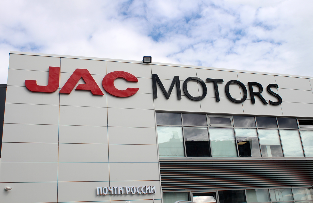 Распродажа JAC у официального дилера в Санкт-Петербурге