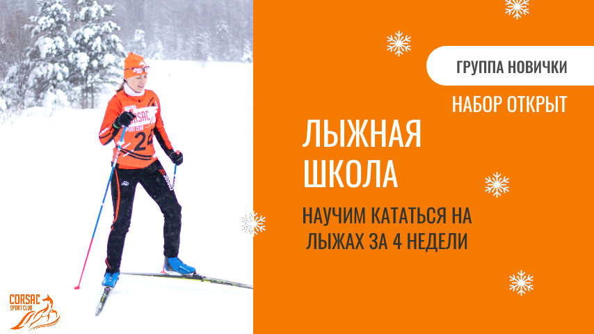 lyzhnaya-shkola-obuchenie-kataniyu-na-lyzhah