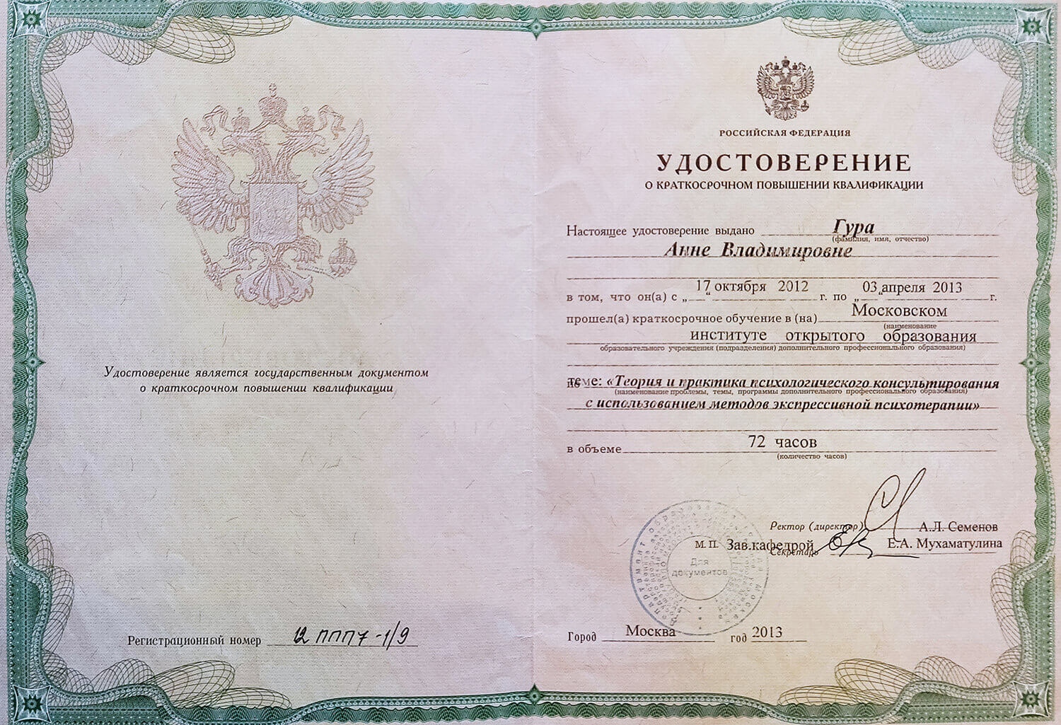 Курсы кризисного психолога
