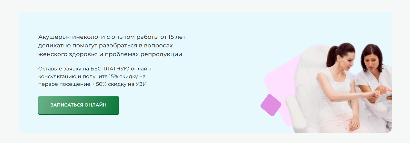 Консультация врача гинеколога в Санкт-Петербурге, записаться на прием