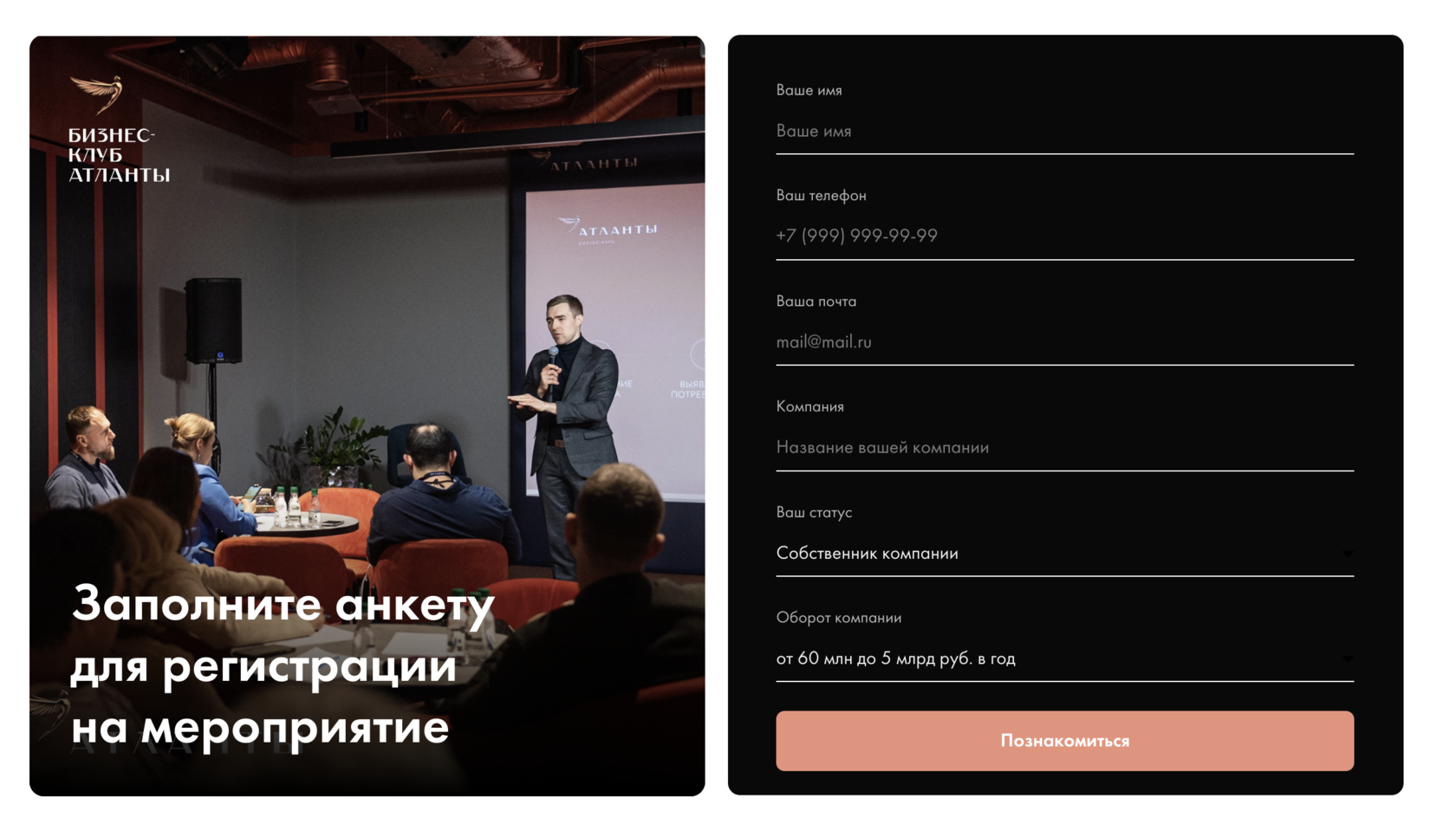 Запись на мероприятия бизнес-клуба Атланты